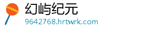 幻屿纪元手机访问